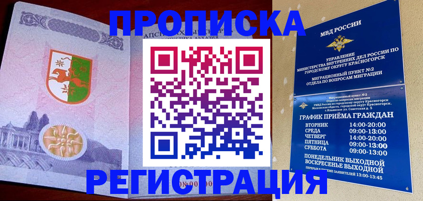 миграционный учет в Донском